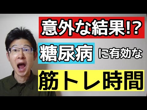 糖尿病で筋トレをするのに最適な時間はどれくらいか