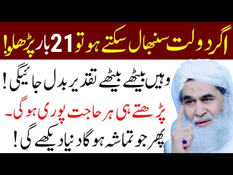 Daulat Ka Subse Powerful Wazifa 21 Bar Surah Kausar Parhne Ka Wazifa For Money | Surah Kausar Wazifa