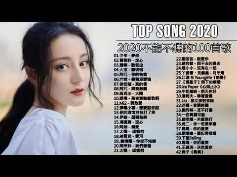 【抖音神曲2020】#抖音流行歌曲 2020 TIK TOK抖音音樂熱門歌單 2020年抖音最火流行歌曲推荐   2020最新 + 抖 音 音乐 + 抖音歌單   2020流行歌曲 1