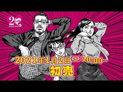 TVCM 大和田家の人々 ～1/1元日 定休日 年末年始編～