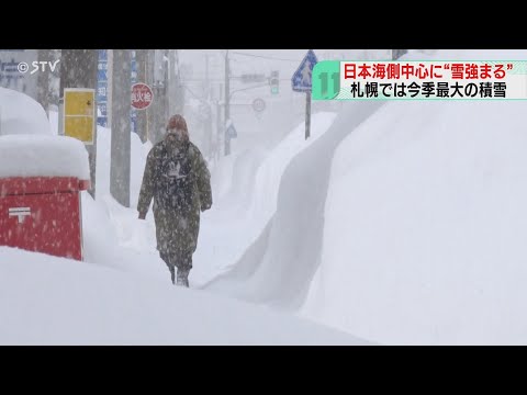 札幌で今季最大の積雪　日本海側中心に“雪強まる”　背丈より高く…「１２月でこんなに」北海道