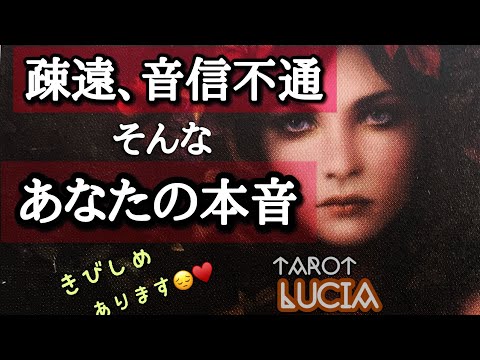 お別れや疎遠で音信不通なお相手の今の本音を深くリーディング❣️