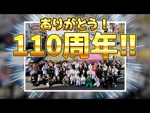 大慶堂110周年記念イベント感謝祭！【2023/11/3】