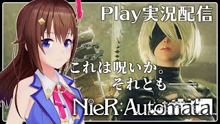 【NieR:Automata】これは呪いか。それともー【#ときのそら生放送】