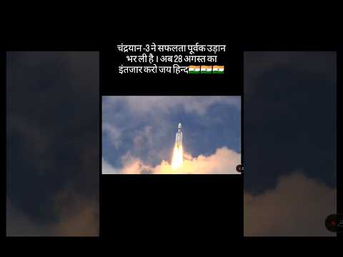 Live 🥰🤩|| chandrayaan 3 ||live||#shorts #ytshort #viral #trending