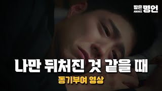 천천히 멈추지 않고 꾸준히 가자 | 동기부여 영상