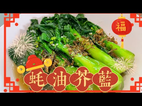 【CN】 新年菜想好了吗？蔬菜我替大家想好啦，就做这个吧简简单单就可以吃咯！#新年菜 #炒菜 @momoleesy