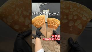 極上のパリッパリ食感のクレープ【表参道グルメ】クレープとエスプレッソと