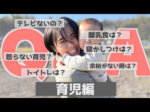 ◤Q&A◢  笑って楽しんで、楽に子育てしたいな。【子育てに関する質問コーナー】