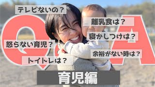 ◤Q&A◢  笑って楽しんで、楽に子育てしたいな。【子育てに関する質問コーナー】