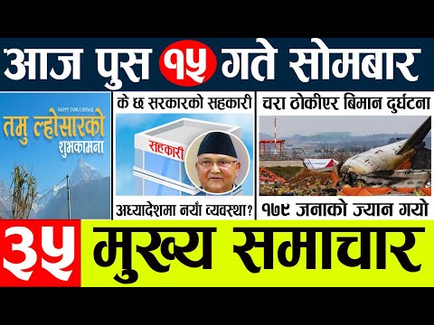 News🔴today nepali news aaj ka mukhya samachar taja l आजका मुख्य समाचार