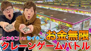 【お金無限】宇宙一!?のクレーンゲーム専門店で兄弟でクレーンゲームバトルしたら神回にwww【ヒカキンVSセイキン 】