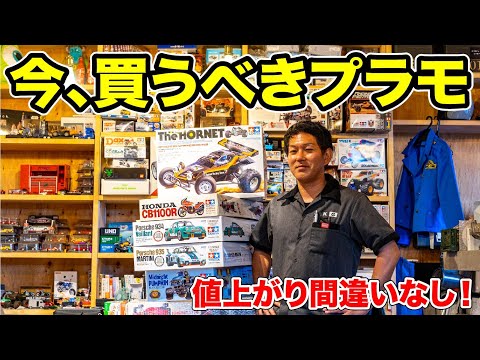 【値上がり確実】今、買うべきプラモはこれだ！