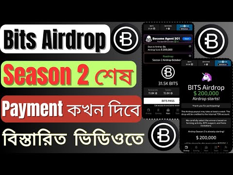 Bits Airdrop Season 2 Ended | Payment কখন দিবে |  কারা করা পেমেন্ট পাবেন | Bits Airdrop New Update