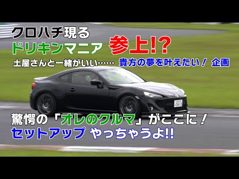 【公式】土屋圭市、貴方の夢を叶えたい！オーナーカーでコンプリートカー製作しました！そして、車選びドットコムのアノ車を再販です。