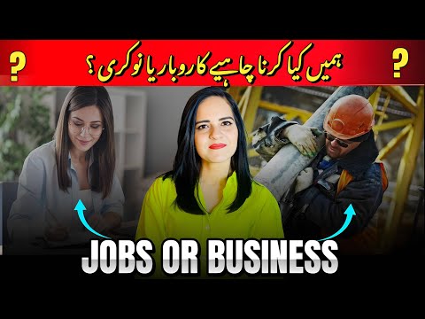 Apki Personality Job Ke Liye Hai ya Business | کونسے لوگ نوکری کرسکتے ہیں اور کونسے لوگ کاروبار