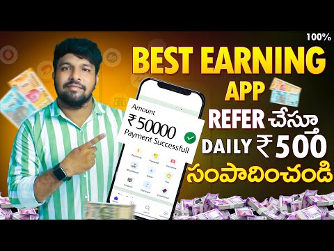 రోజుకి రూ.500 సంపాదించండి । Best Refer And Earn App In 2024 | EG Payment Refer And Earn App Telugu