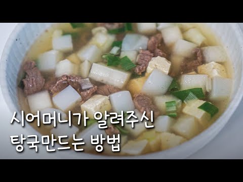 명절에 탕국 드시나요?