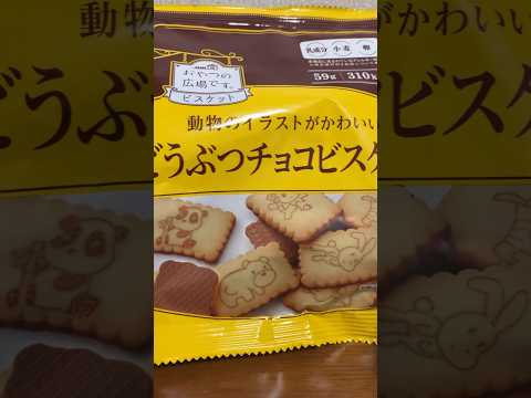 どうぶつチョコビスケット食べる#shorts #food #チョコレート #chocolate