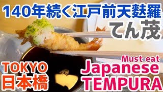 Must eat！Edomae tempura “Tenmo” that has been around for 140 years! Tokyo resutaurat!