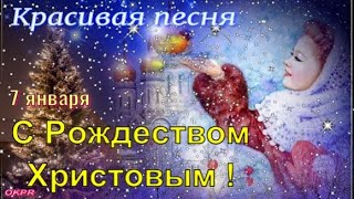 СЧАСТЛИВОГО РОЖДЕСТВА! 7 января. Супер Красивое Поздравление с РОЖДЕСТВОМ Христовым! Храни Вас Бог!