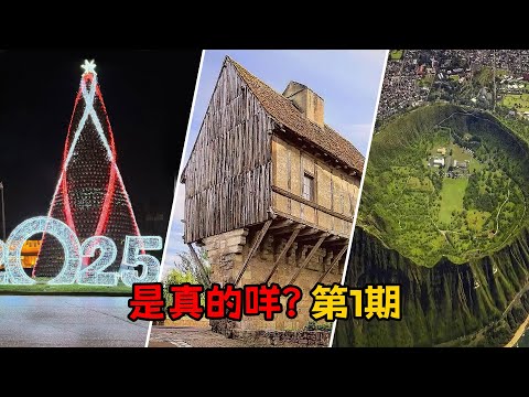 民众提前迎接2025 火山口的建筑 围墙上的房子 | 是真的咩？