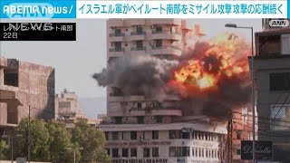 イスラエル軍　レバノンにミサイル　攻撃の応酬続く(2024年11月23日)