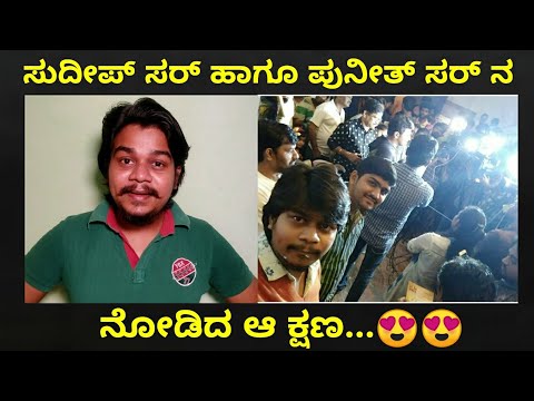 When i met Sudeep sir and Puneeth Rajkumar sir | Likhith Shetty |