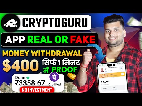 Cryptoguru App Withdrawal | Cryptoguru App withdrawal Kaise Kare | Cryptoguru Trading Simulator App