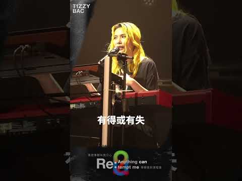 Tizzy Bac 復刻演唱會台北場 - 想要得不到 #shorts  #TizzyBac #甚麼事都叫我分心復刻演唱會