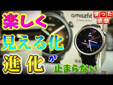 Amazfit Balance 使った感想。凄くヨイよ。