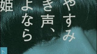 おやすみ泣き声、さよなら歌姫/クリープハイプ【1時間耐久】