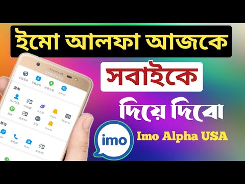 Imo Alpha USA new official update.