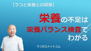 Q3栄養の不足は栄養バランス検査でわかる