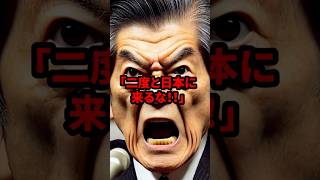 「K国人は二度と日本に来るな！！」K国政府の無礼な要求に麻生太郎ブチギレ渡航禁止宣言をした結果ｗ #海外の反応 #shorts #麻生太郎