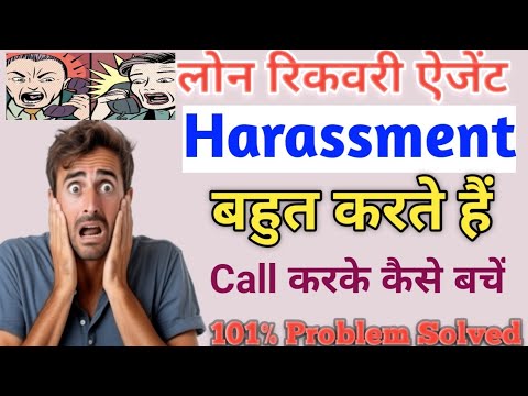 7 Day Loan Company agent Harassment Solution// लोन रिकवरी एजेंट बहुत परेशान कर रहे हैं 100% Solve