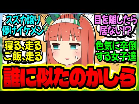 【ウマ娘】人妻スズカ『この子はきっと私に似て落ち着きのある子に育つわ…』に対するみんなの反応集【ウマ娘 反応集】まとめ ウマ娘プリティーダービー