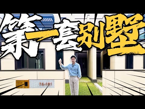 人生第一套別墅｜華發保利天和｜珠海金灣航空新城｜聯排別墅