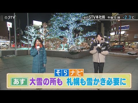 【そらナビ】あすの北海道　大雪の所も　札幌も雪かき必要に