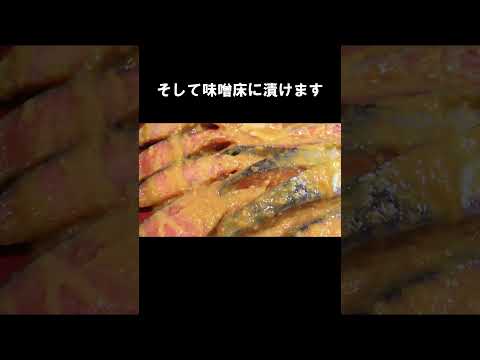 最強の西京焼きの黄金比と作り方 #料理教室