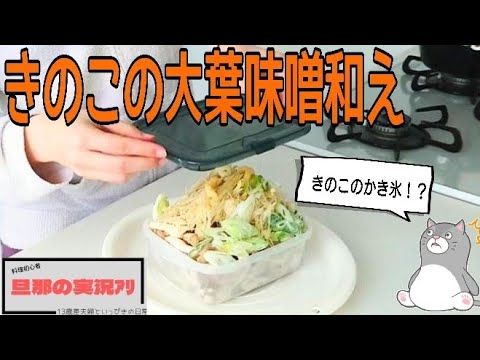 チンして混ぜるだけ！/きのこの作り置きおかず/簡単レシピ【料理実況】