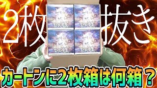 【ポケカ】最新弾スターバースのカートンを開封！あのカードをまさかの2枚抜き…!!【後編】