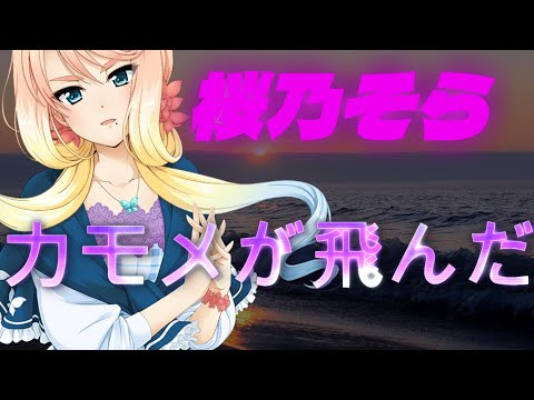 カモメが飛んだ 桜乃そら【Synthesizer V】