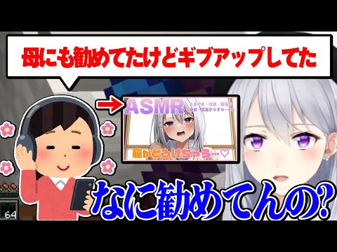 でろーんの脳吸いASMRをお母さんにお勧めしたリスナーが現る【にじさんじ　切り抜き】