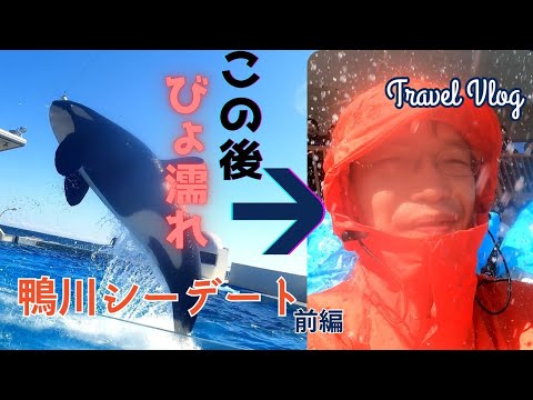 【ひろくにとデート前編】水族館でビチョビチョになりました。