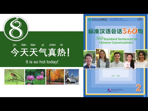 学中文 | 汉语会话360句 | 第2册 | 第8课 | Learn Chinese | Chinese Conversations | Volume 2 | Lesson 8