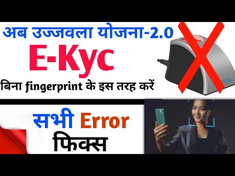 How to do e KYC now without fingerprint || बिना फिंगरप्रिंट के अब ई केवाईसी इस तरह करें 🤫🤔