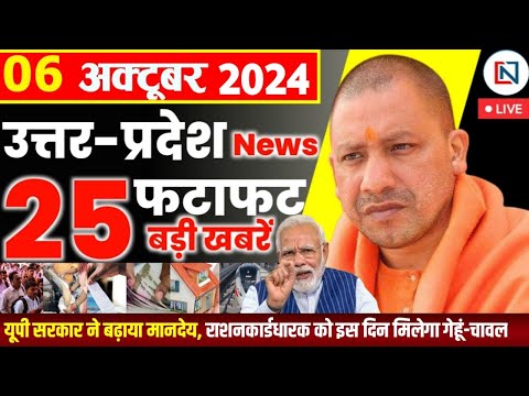 6 October  2024 Up News Uttar Pradesh Ki Taja Khabar Mukhya Samachar Yogi samachar Clean News UP