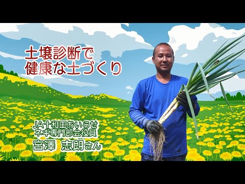 2022年9月9日放送「Fresh Vegetable」旬の青森県産ねぎを紹介～JA十和田おいらせより～