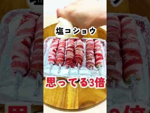 【おまけあり】もう焼き鳥には戻れない…居酒屋級のネギ豚バラ肉限界巻き【自称時短エリート女社員料理集】#shorts